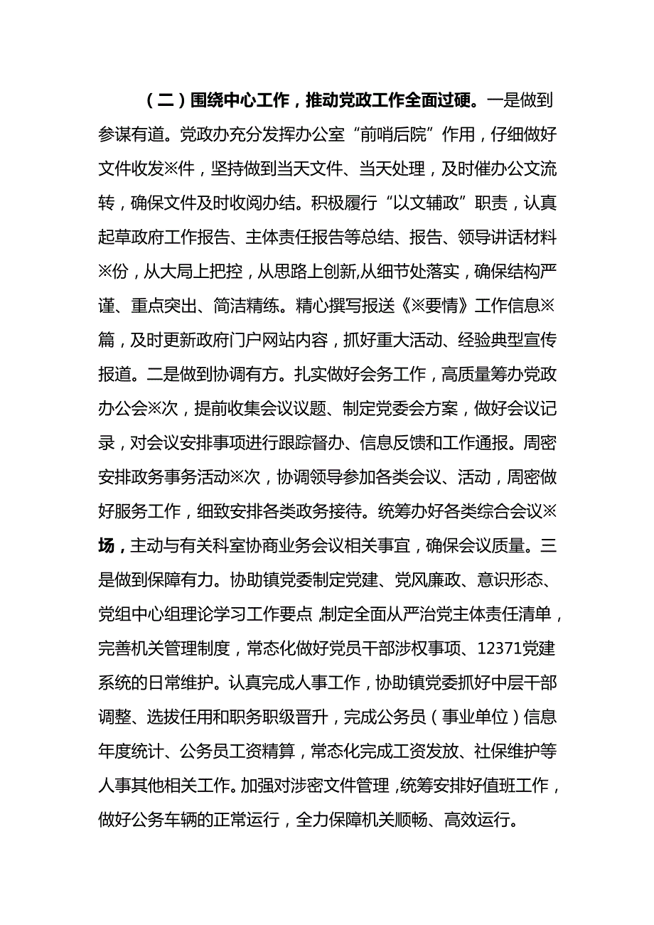机关支部2024党建述职报告范文.docx_第2页