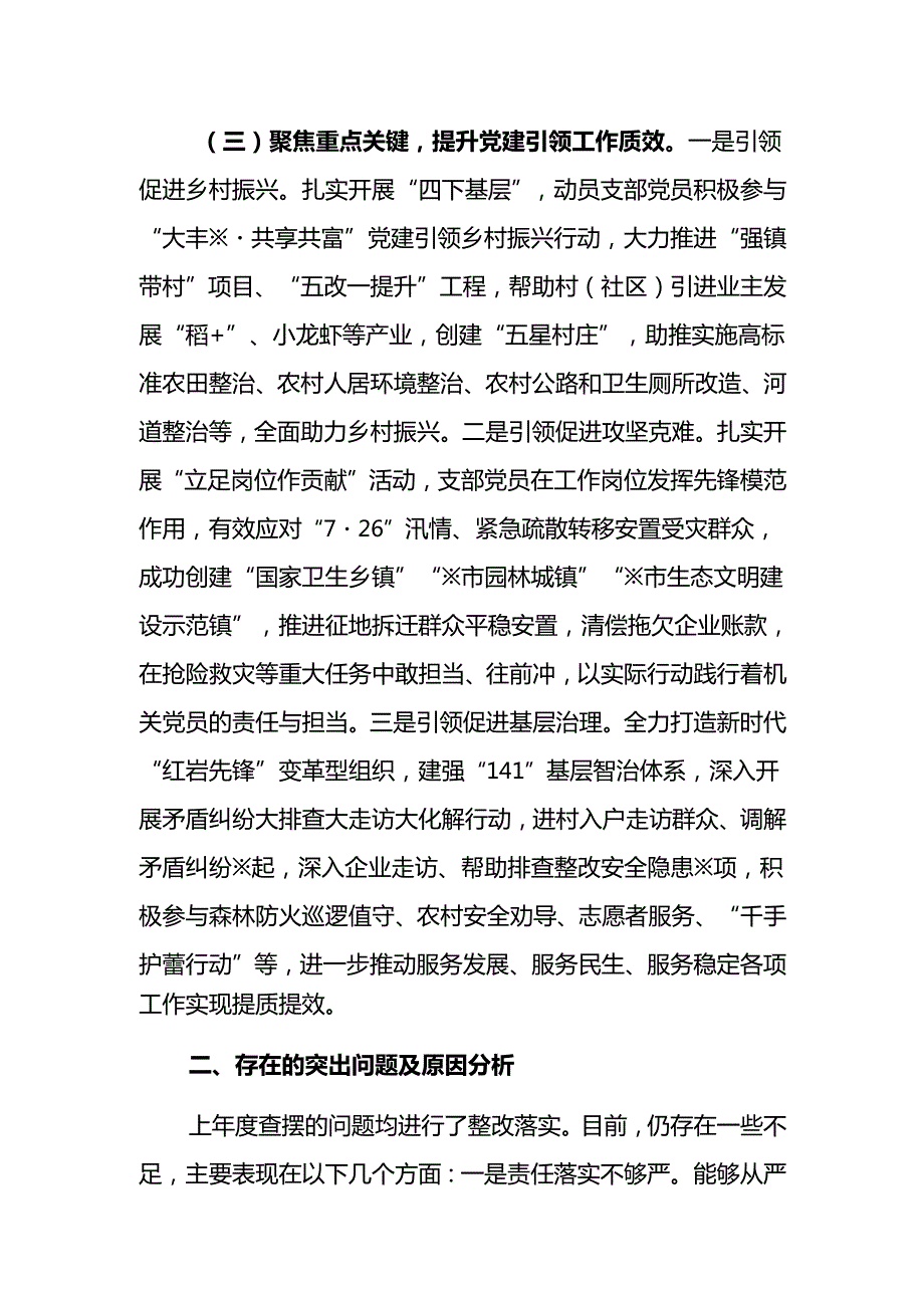 机关支部2024党建述职报告范文.docx_第3页