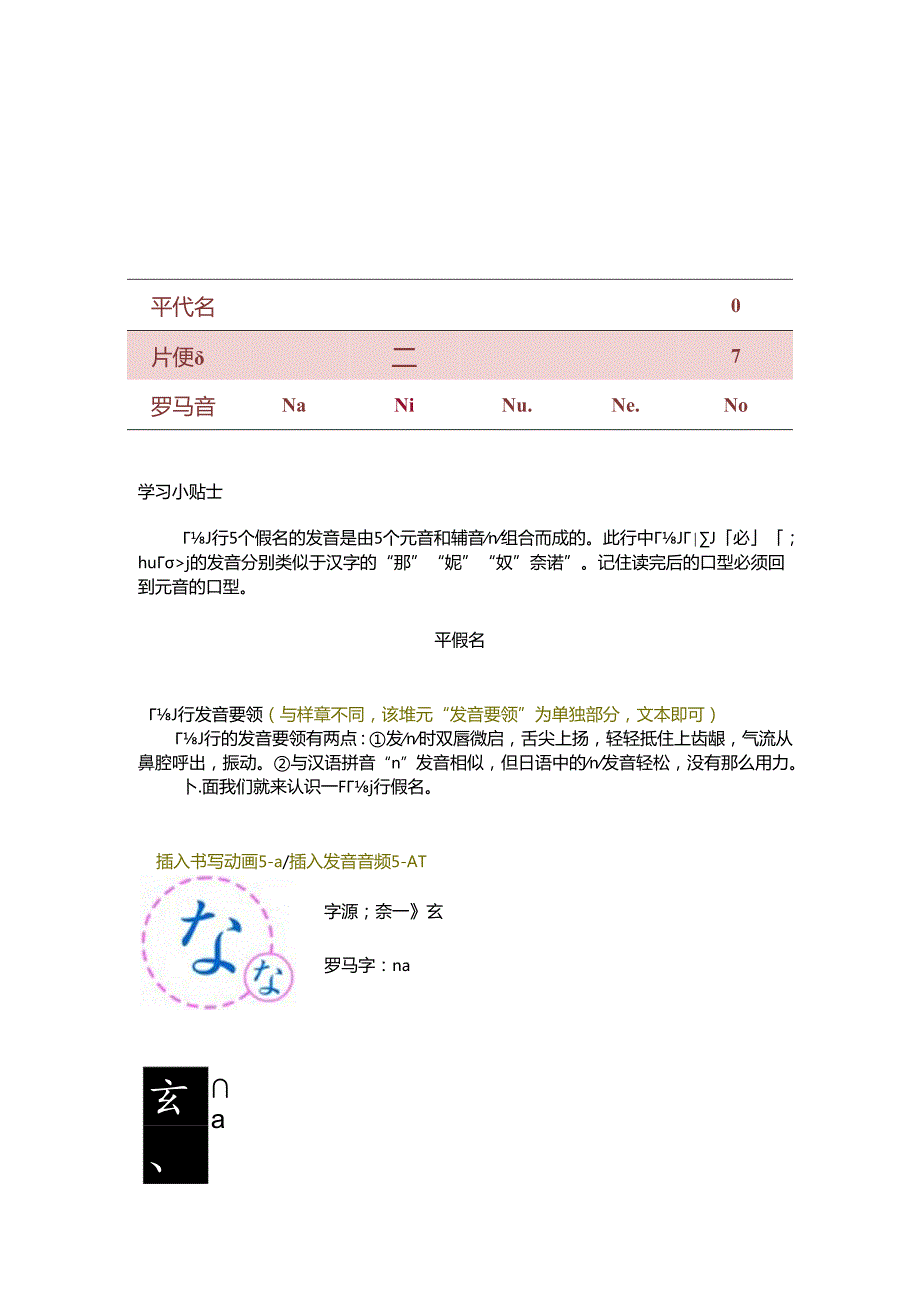 《基础日语》5. 清音な行云教材文本.docx_第1页