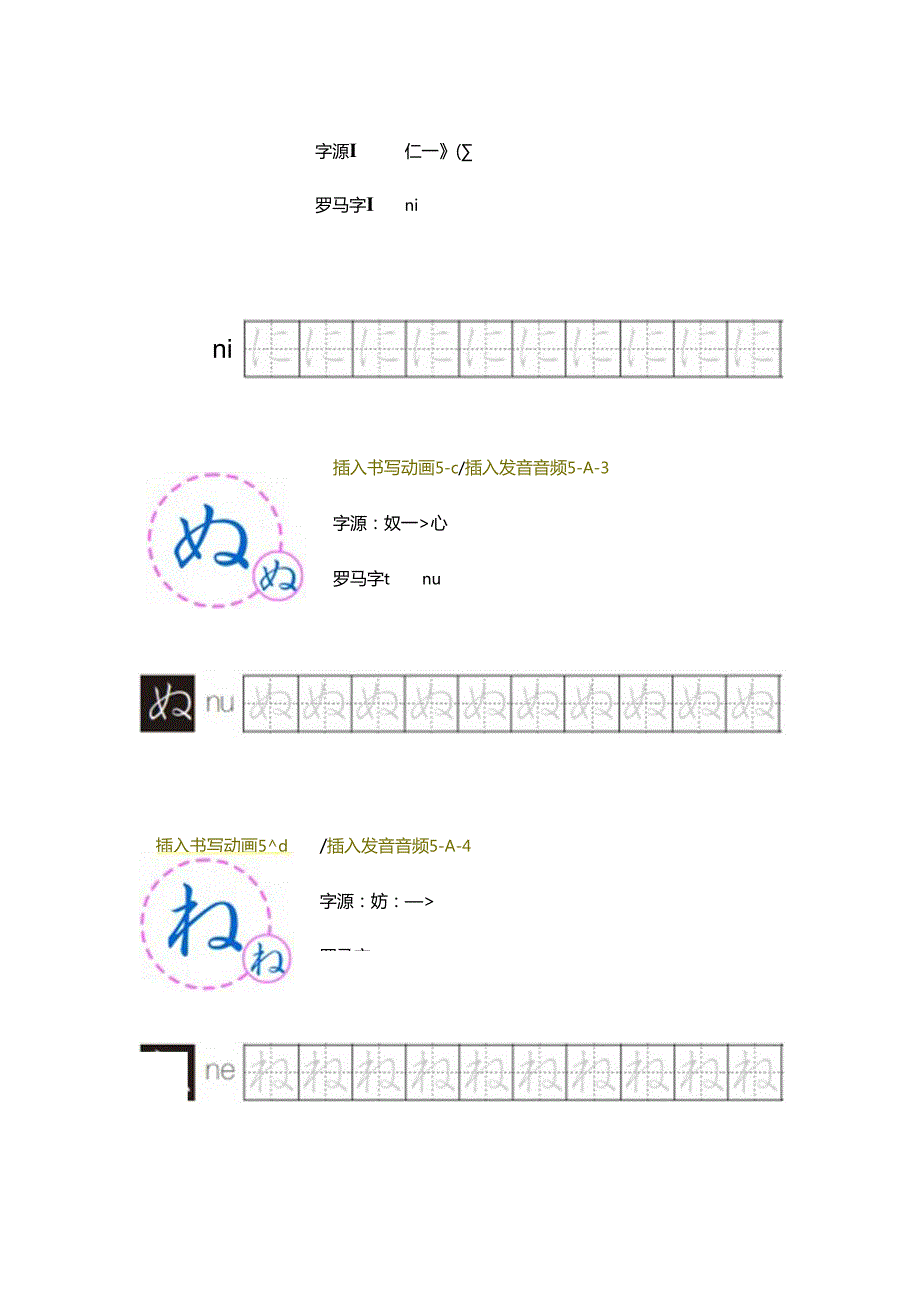 《基础日语》5. 清音な行云教材文本.docx_第2页