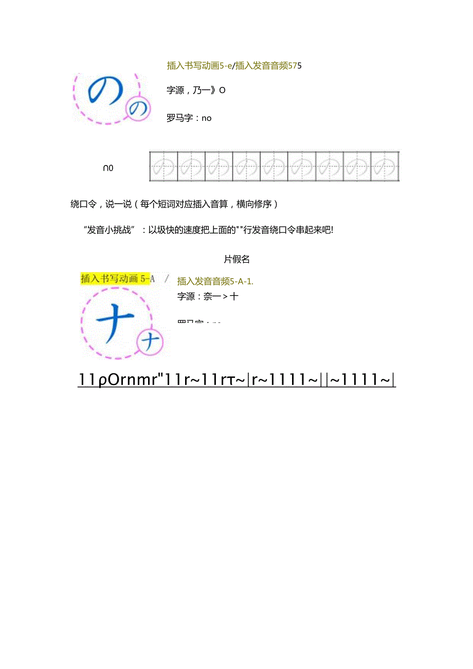 《基础日语》5. 清音な行云教材文本.docx_第3页
