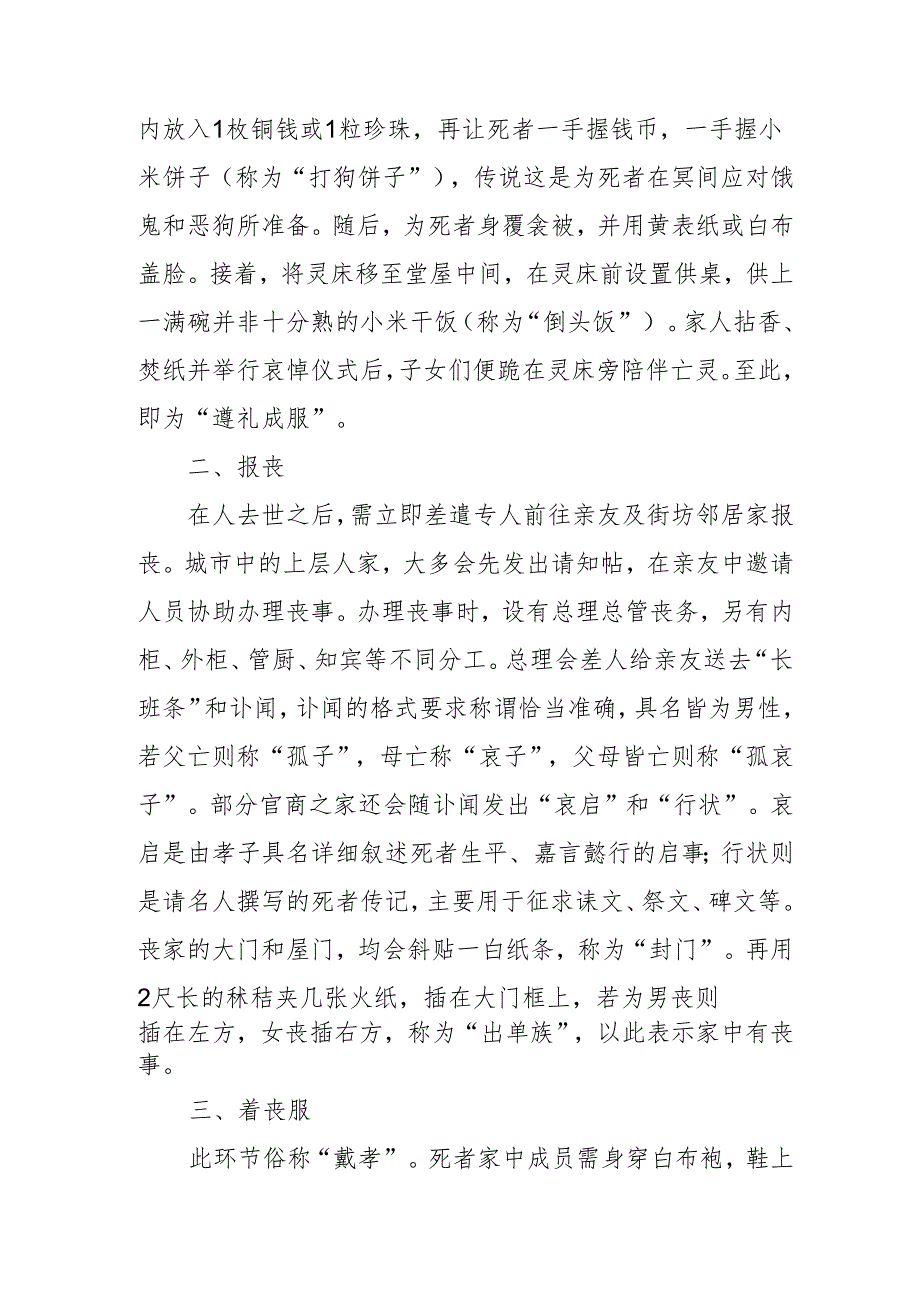 养老机构安宁照顾机构后事指导服务基础知识3910.docx_第2页