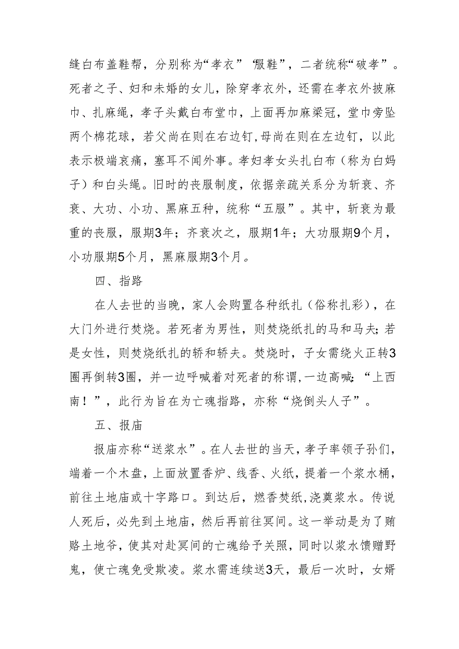 养老机构安宁照顾机构后事指导服务基础知识3910.docx_第3页