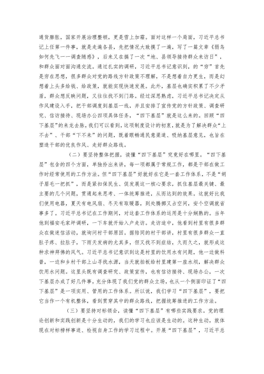 第二批主题教育专题党课：以“四下基层”让主题教育接地气顺民意促发展.docx_第3页