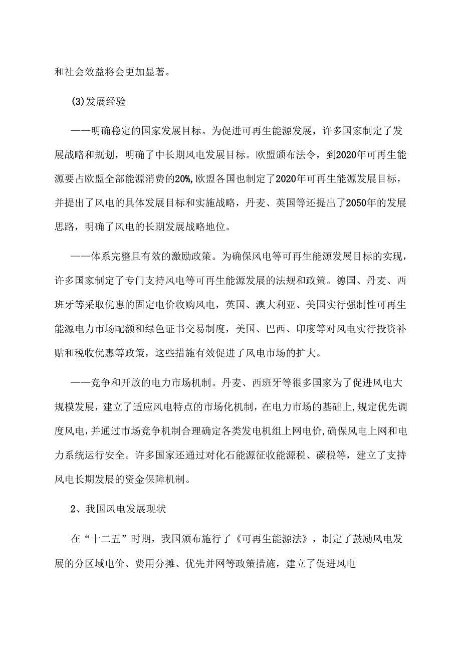 风电发展十二五规划.docx_第3页