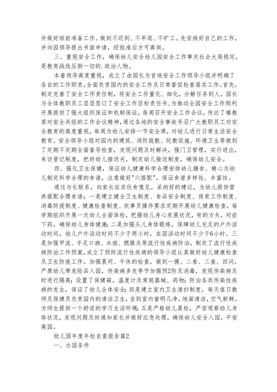 幼儿园年检自查报告（精选4篇）.docx_第2页