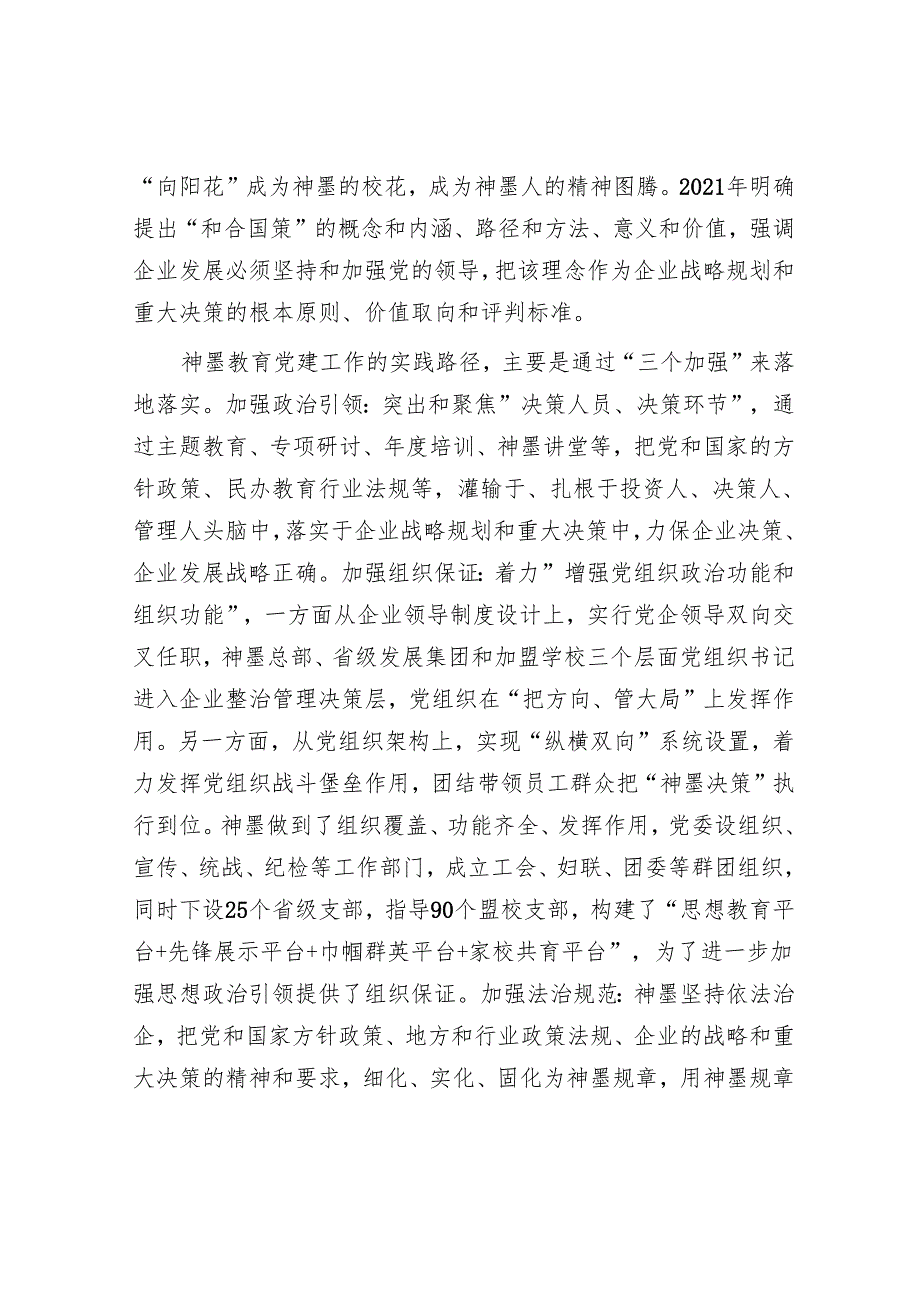 坚定走在党领导的民营经济大道上.docx_第2页