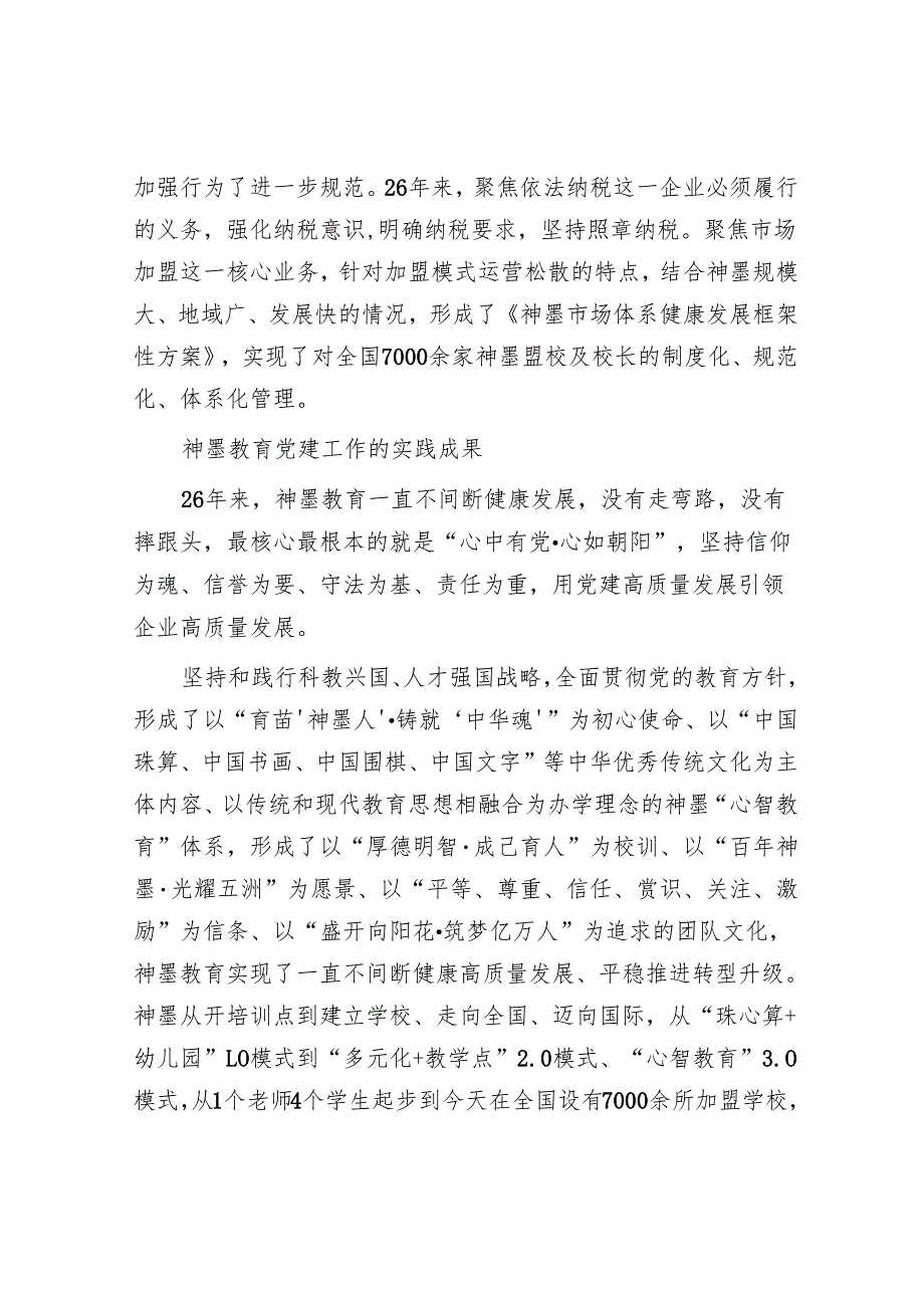 坚定走在党领导的民营经济大道上.docx_第3页