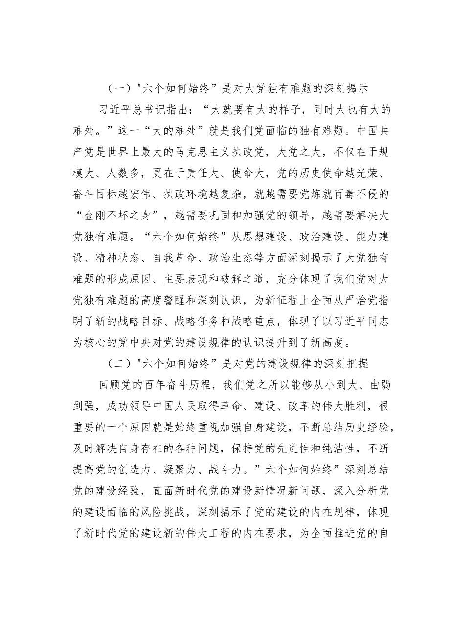 某某市委书记在全市新提拔县处级干部集体谈话会上的党课讲稿.docx_第2页