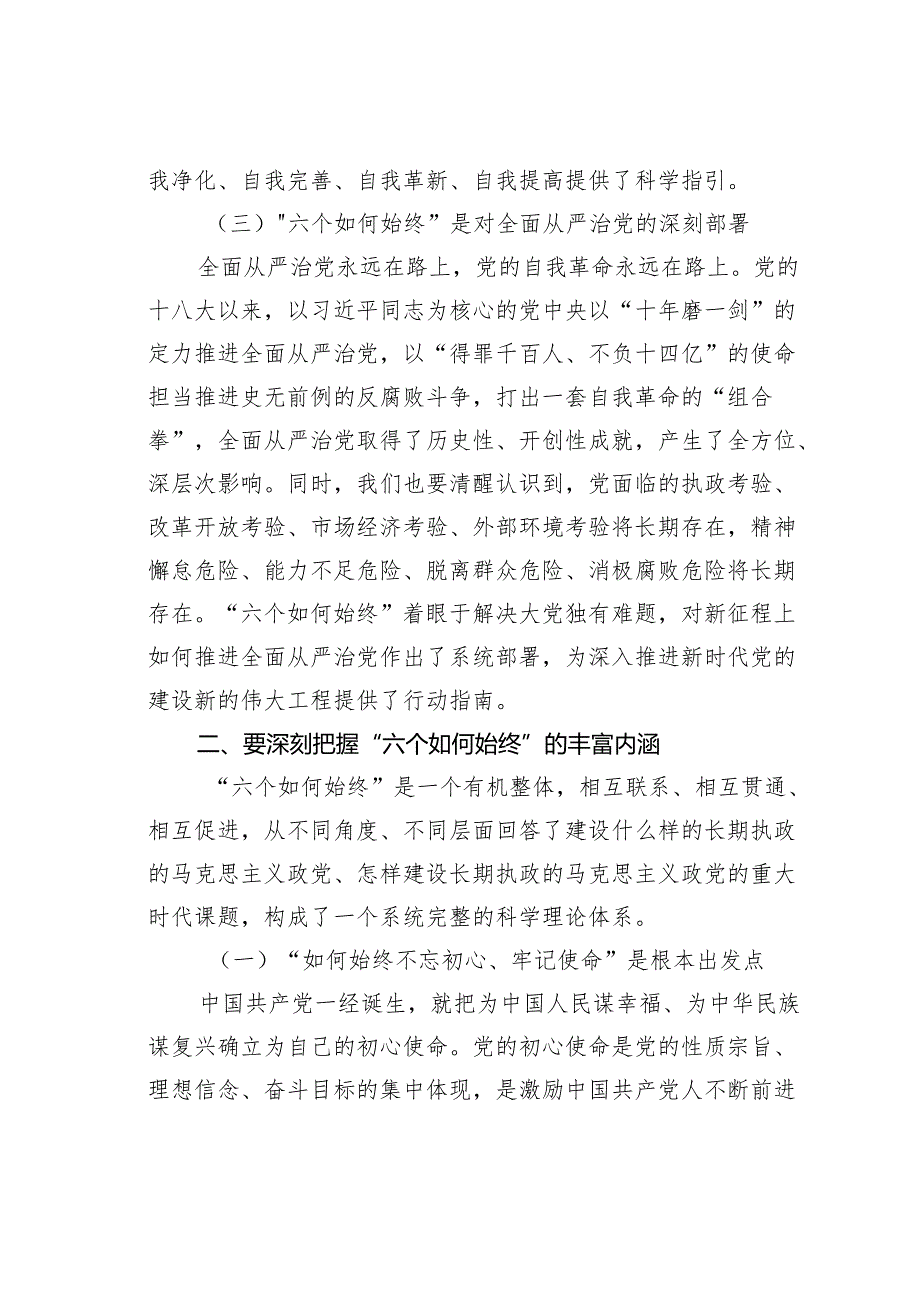 某某市委书记在全市新提拔县处级干部集体谈话会上的党课讲稿.docx_第3页