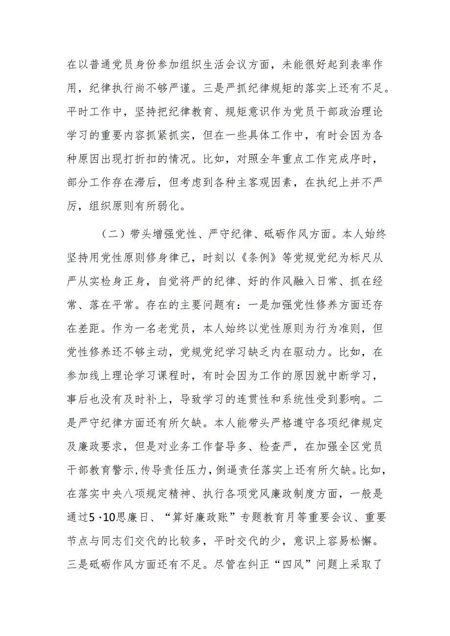 2024民主生活会对照检视发言材料（四个带头+反面案例剖析）参考范文.docx_第2页