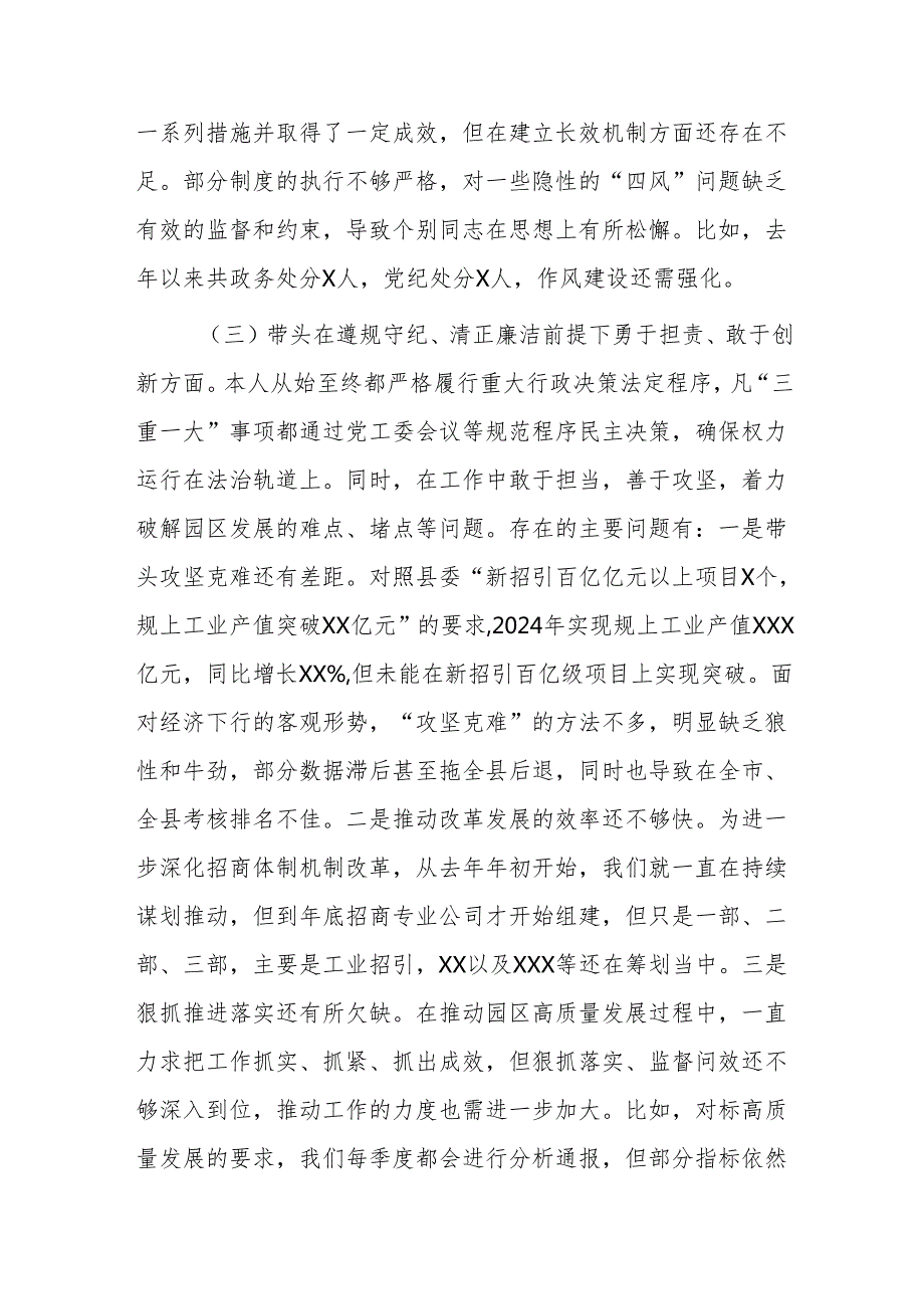 2024民主生活会对照检视发言材料（四个带头+反面案例剖析）参考范文.docx_第3页