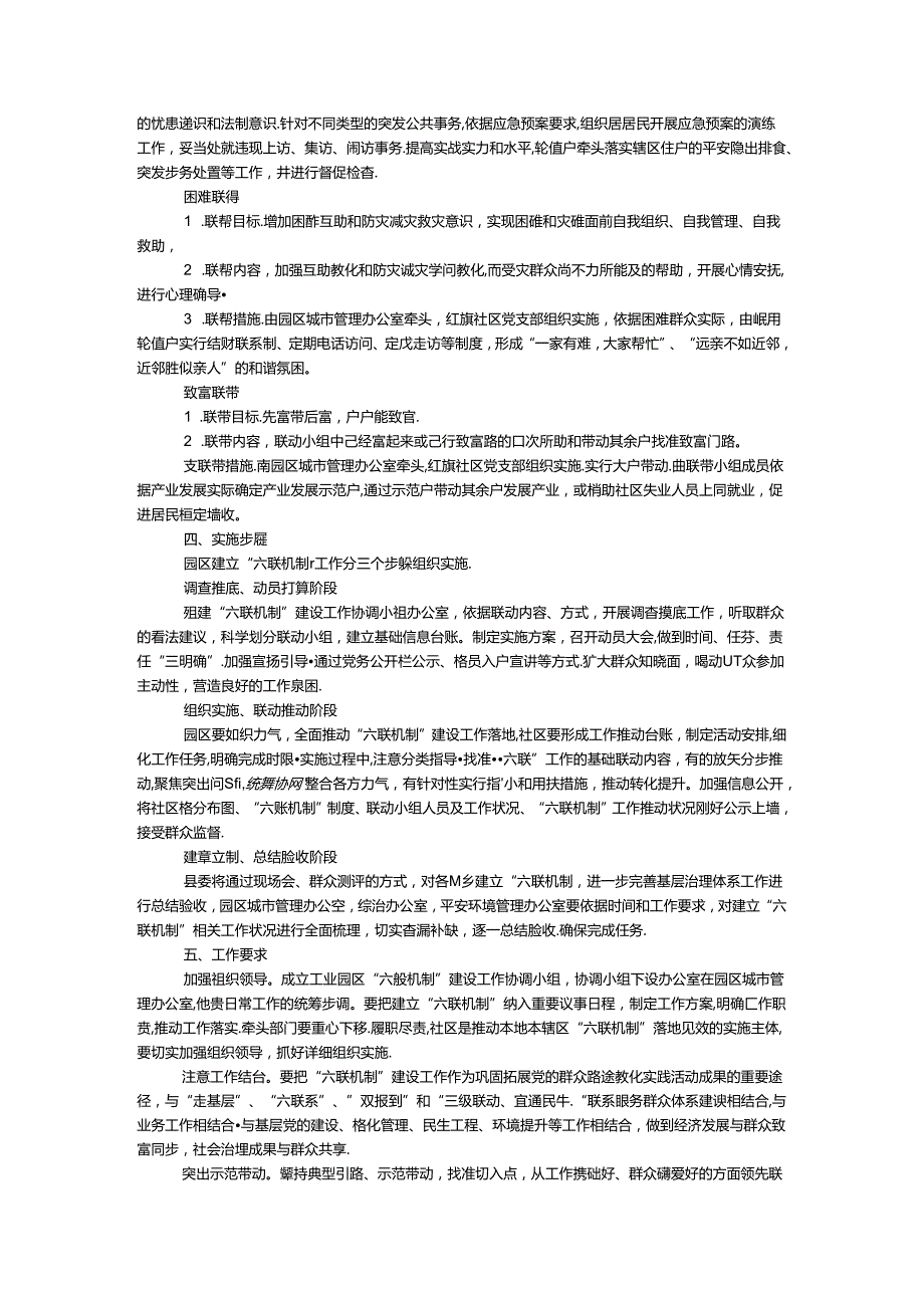 六联机制完善基层治理实施方案.docx_第2页