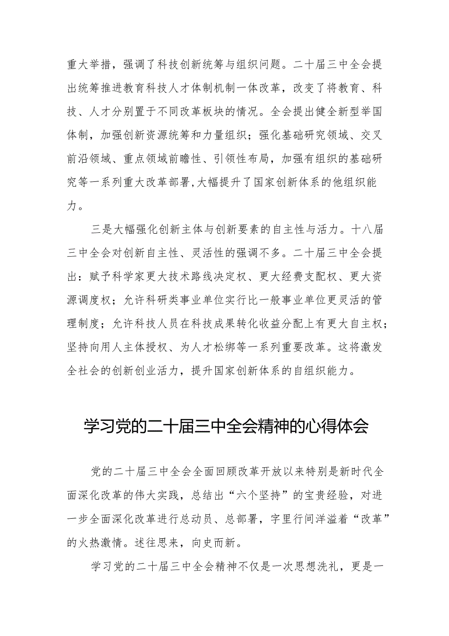 二十三中全会学习心得体会合集32篇.docx_第2页