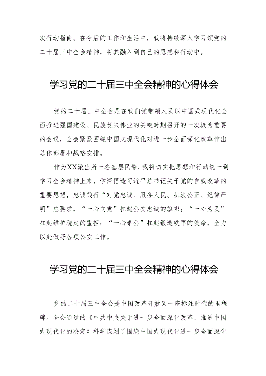 二十三中全会学习心得体会合集32篇.docx_第3页