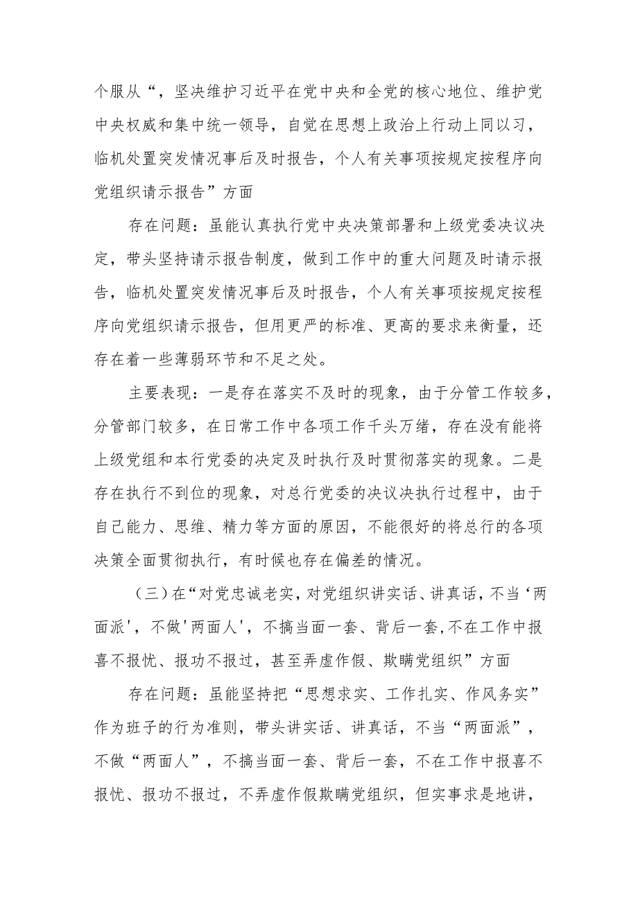 组织生活会对照检查材料6个方面11篇.docx_第2页