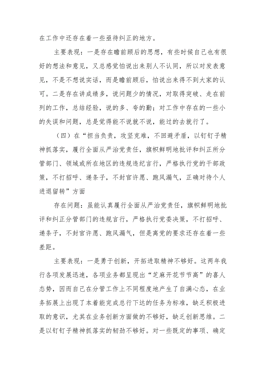 组织生活会对照检查材料6个方面11篇.docx_第3页