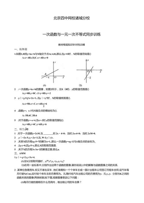 练习一次函数与一元一次不等式同步训练.docx