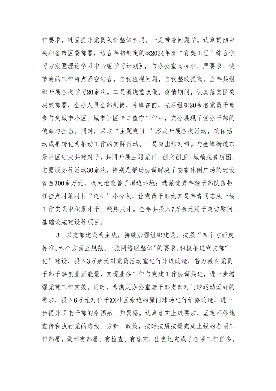 县委办公室2024抓基层党建工作述职报告（3598字）.docx_第2页