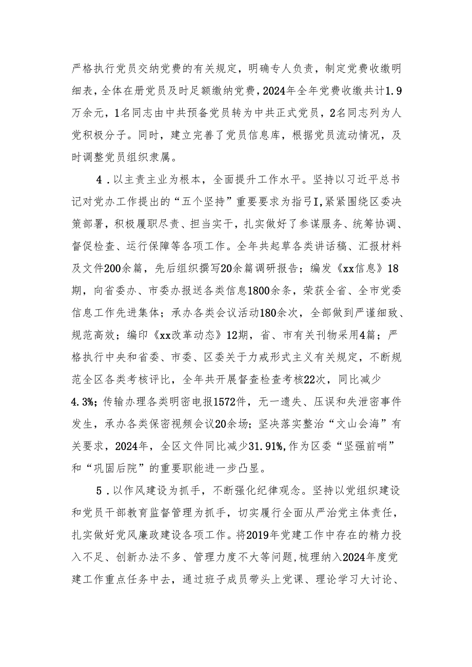 县委办公室2024抓基层党建工作述职报告（3598字）.docx_第3页