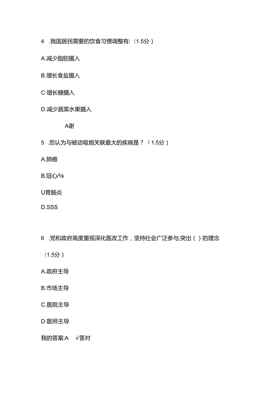 2023年兴安盟专业技术人员继续教育公需课学习.docx_第2页