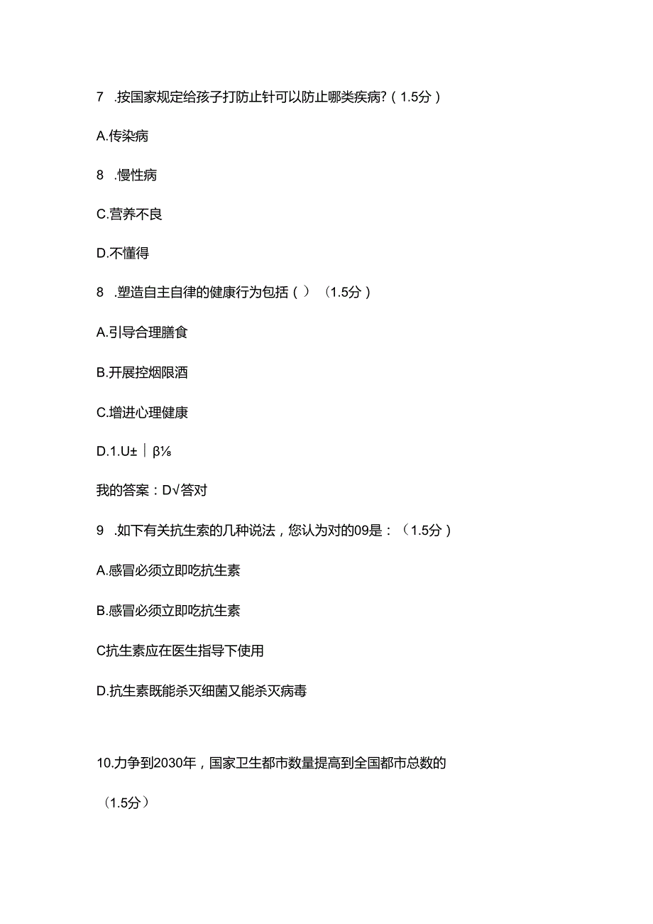 2023年兴安盟专业技术人员继续教育公需课学习.docx_第3页