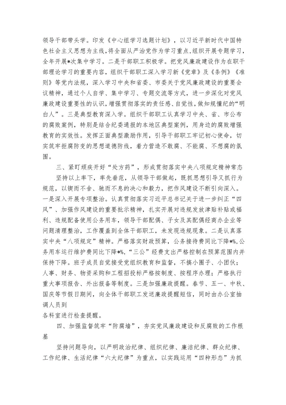 2024年市直机关单位党风廉政责任制工作总结.docx_第2页