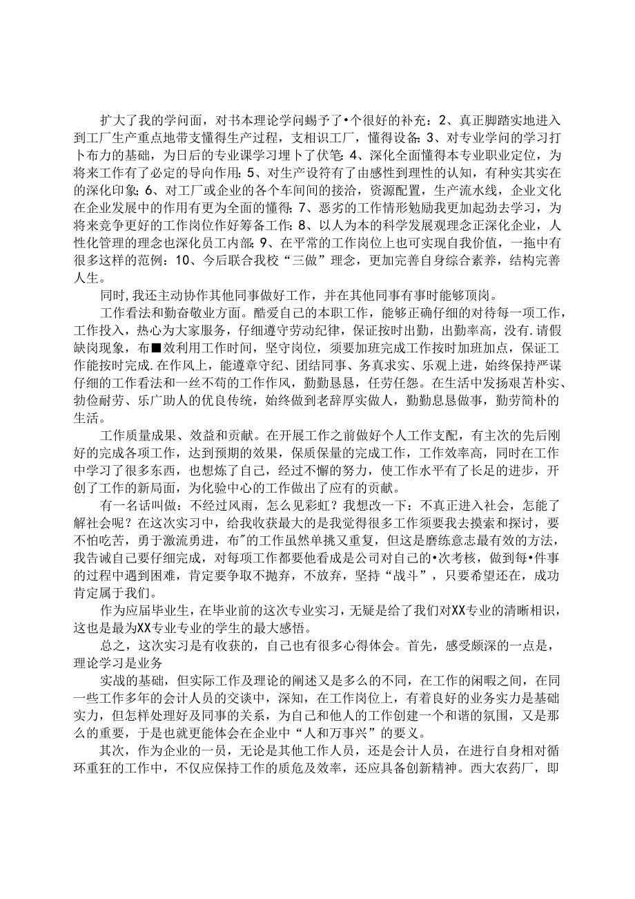 化工实习工作总结.docx_第2页