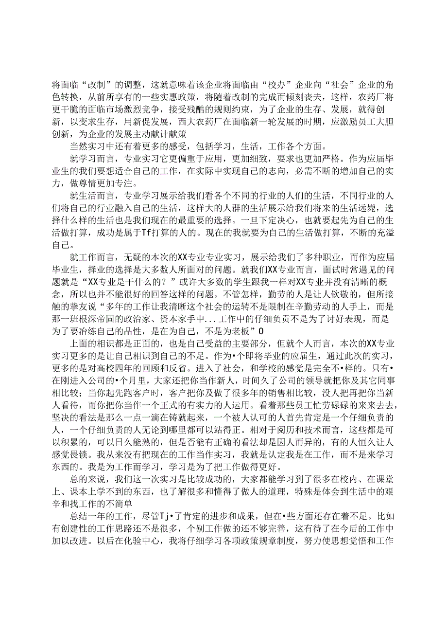 化工实习工作总结.docx_第3页