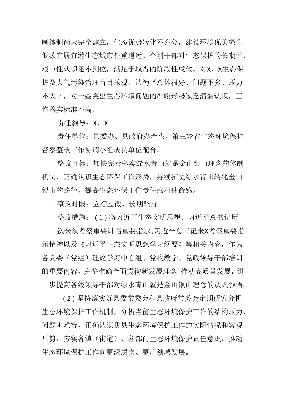 X县贯彻落实第三轮省生态环境保护督察报告整改方案.docx_第2页