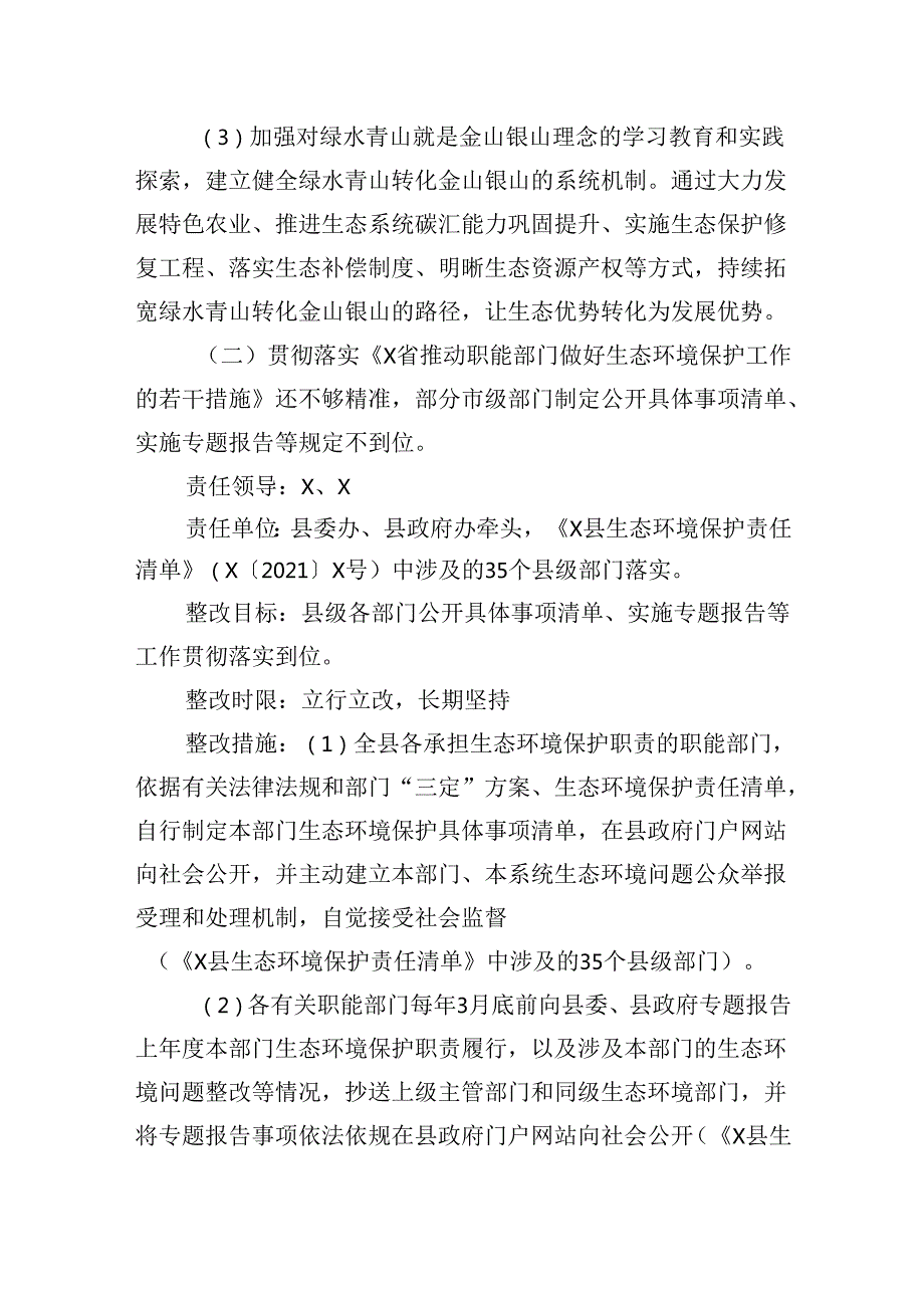 X县贯彻落实第三轮省生态环境保护督察报告整改方案.docx_第3页
