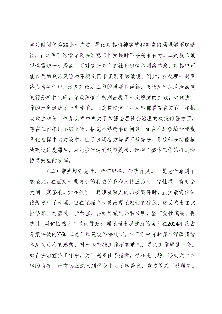新版2025年镇党委副书记、副镇长、镇党委书记、镇派出所所长关于民主生活会个人对照查摆剖析材料（典型案例剖析及自身差距查摆、违纪行为典.docx_第2页