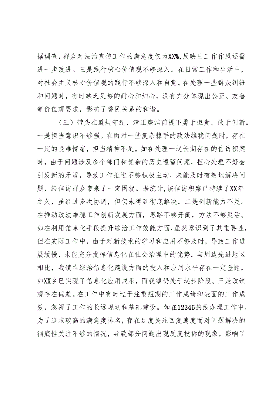 新版2025年镇党委副书记、副镇长、镇党委书记、镇派出所所长关于民主生活会个人对照查摆剖析材料（典型案例剖析及自身差距查摆、违纪行为典.docx_第3页