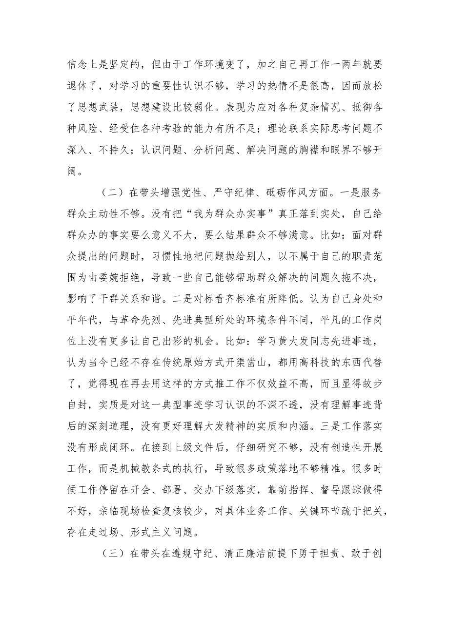2024民主生活个人照检查发言材料汇编（八篇范文）.docx_第2页