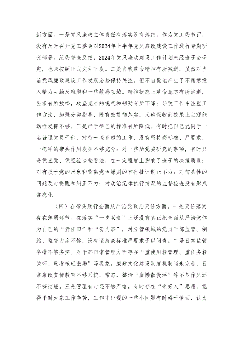 2024民主生活个人照检查发言材料汇编（八篇范文）.docx_第3页