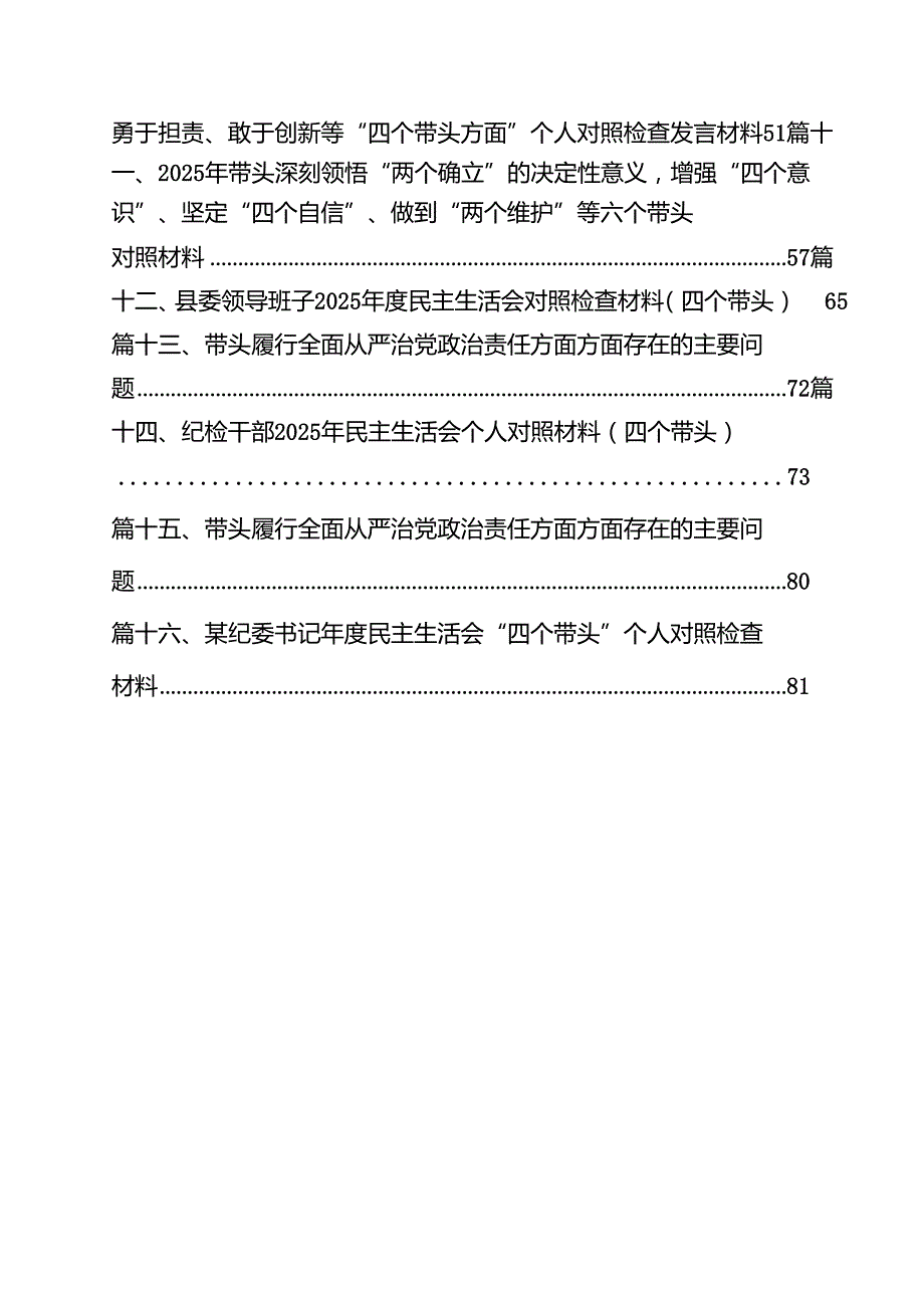 乡党委书记2025年民主生活会个人对照检查材料(纪律规矩、砥砺作风、勇于担责、从严治党四个带头)16篇（精选）.docx_第2页