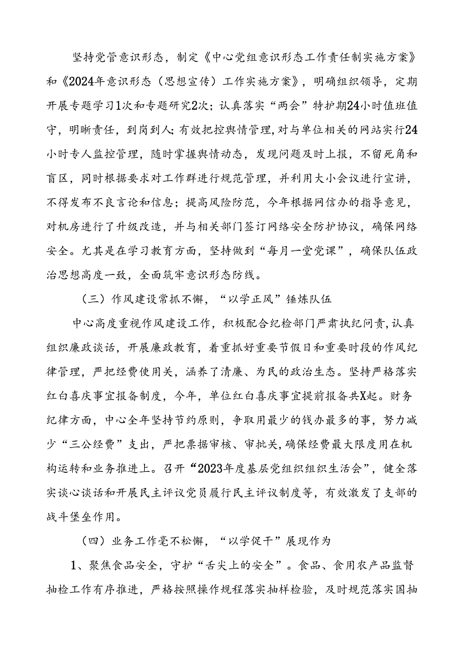 检验检测中心2024年工作总结及2025年工作计划3篇.docx_第2页