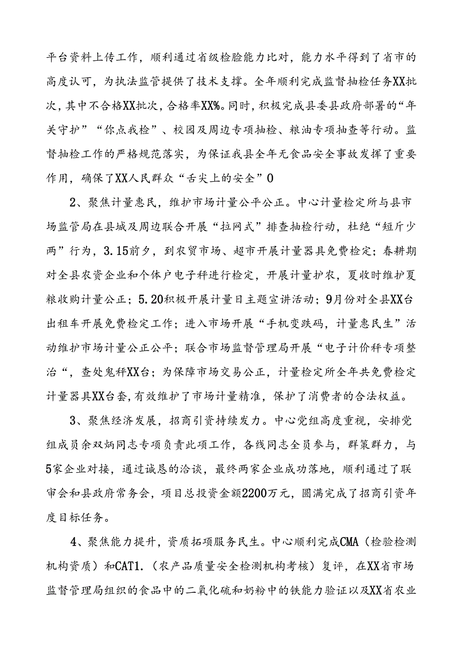 检验检测中心2024年工作总结及2025年工作计划3篇.docx_第3页