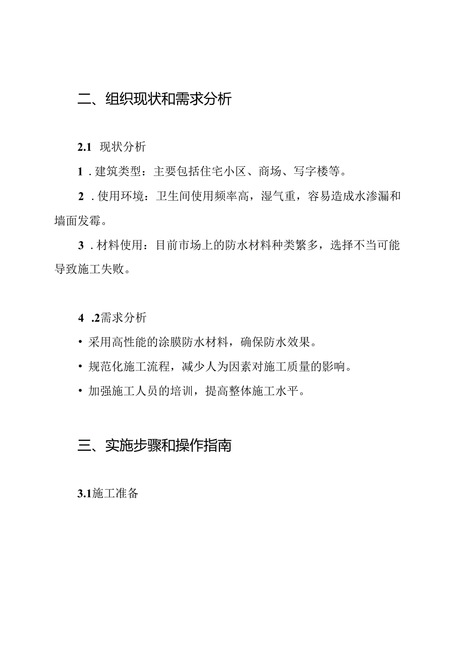卫生间涂膜防水施工方案.docx_第3页