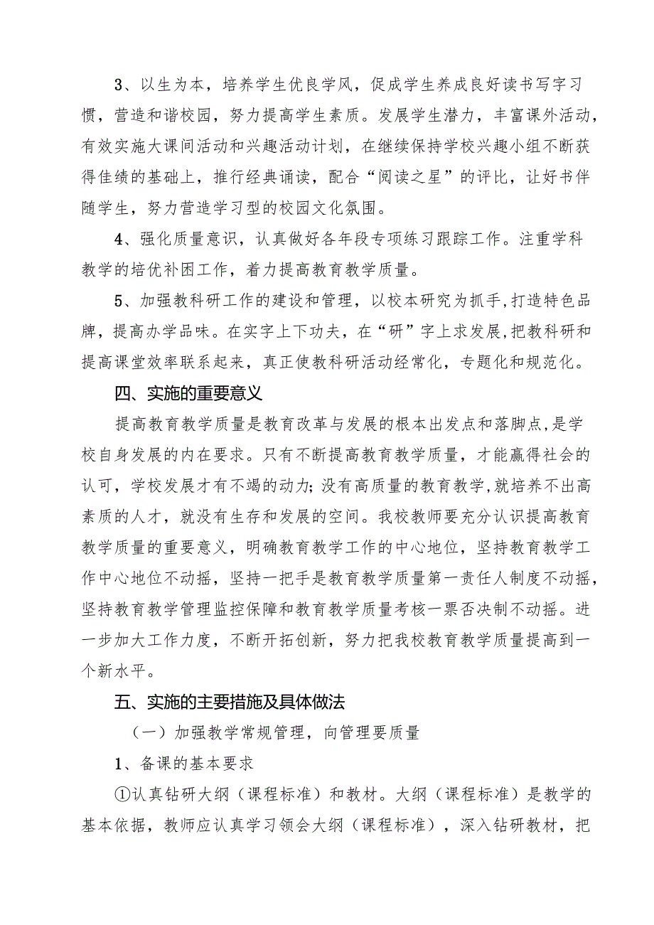 双减背景下提高课堂教学质量实施方案(8篇).docx_第2页