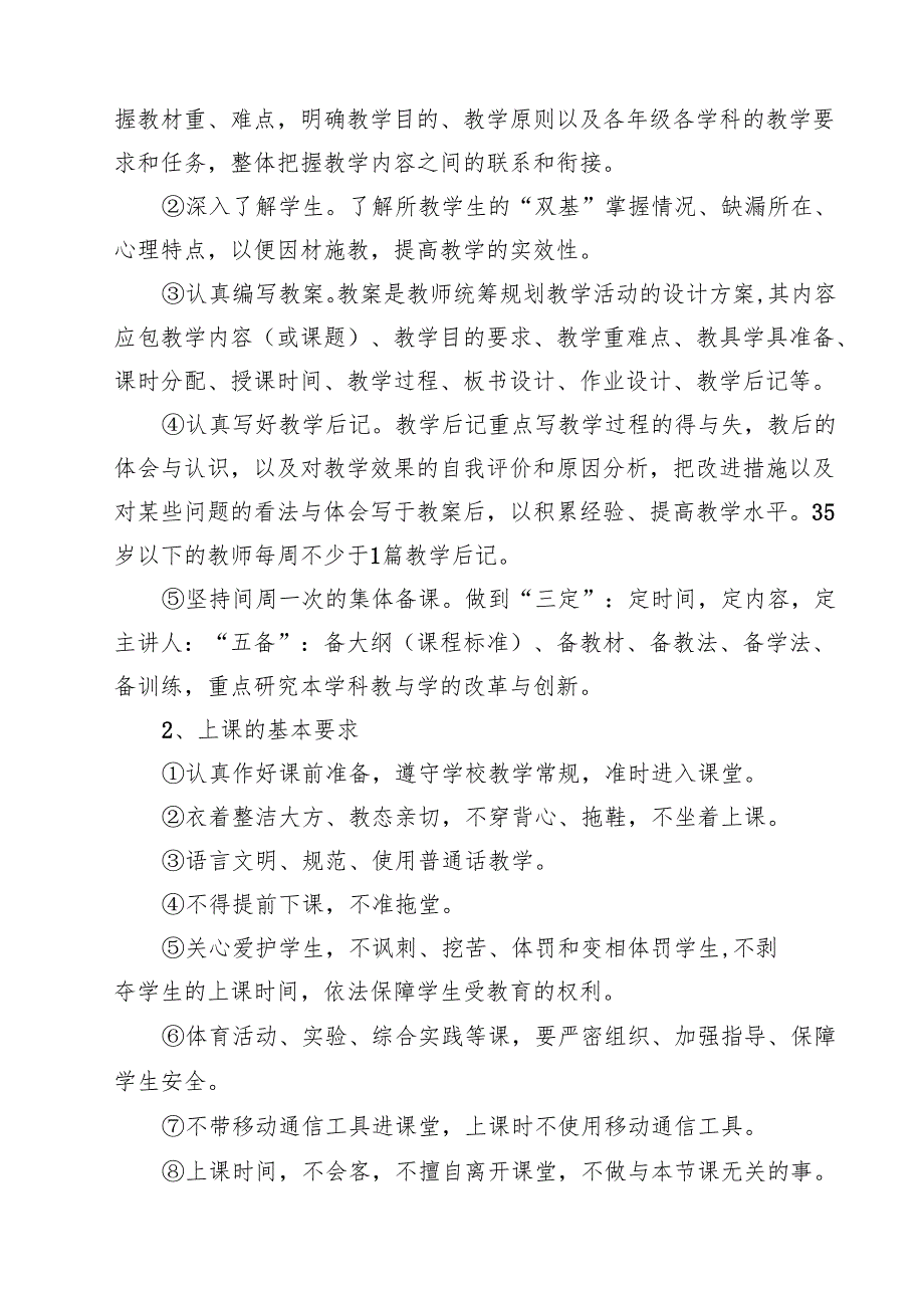 双减背景下提高课堂教学质量实施方案(8篇).docx_第3页