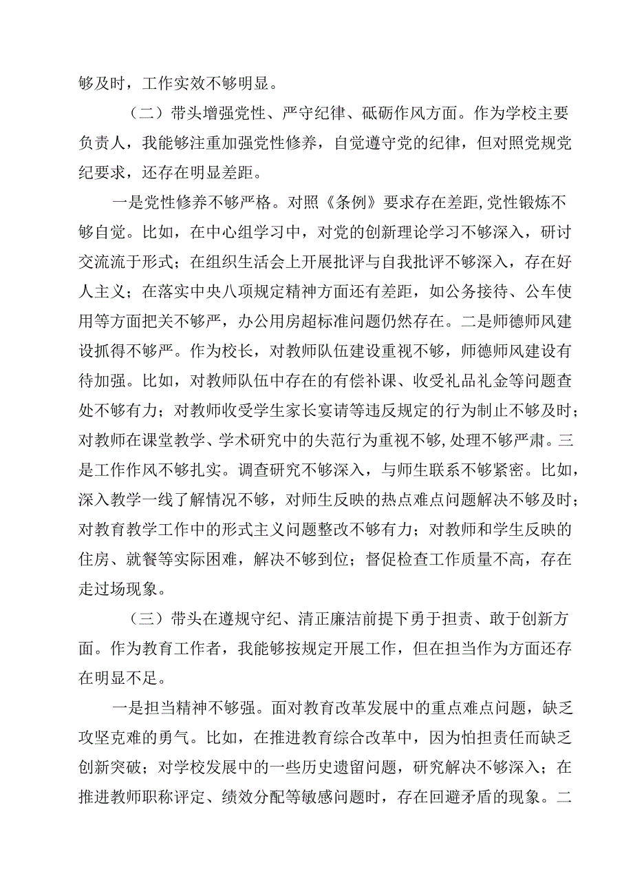 学校校长2025民主生活会对照“四个带头”个人对照检查材料15篇（详细版）.docx_第3页