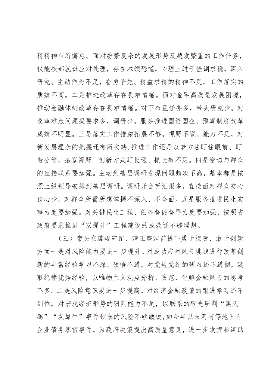 2025年新民主生活会个人对照检视4方面19个问题（含案例剖析）.docx_第2页