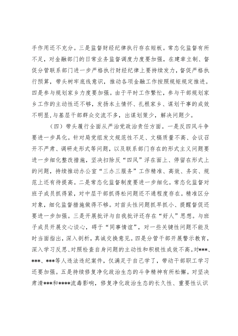 2025年新民主生活会个人对照检视4方面19个问题（含案例剖析）.docx_第3页