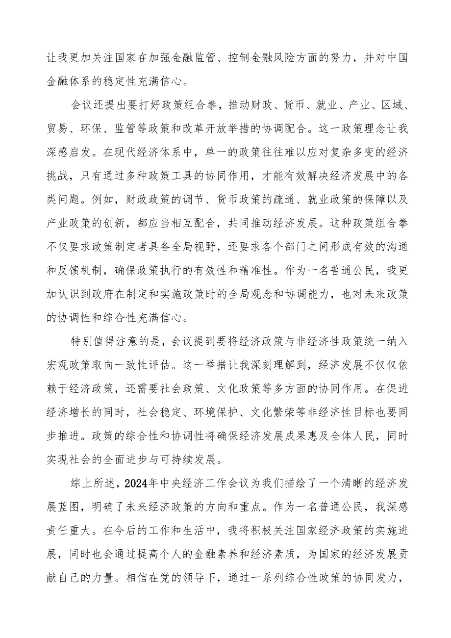 九篇2024年学习贯彻中央经济工作会议精神心得体会发言稿.docx_第2页