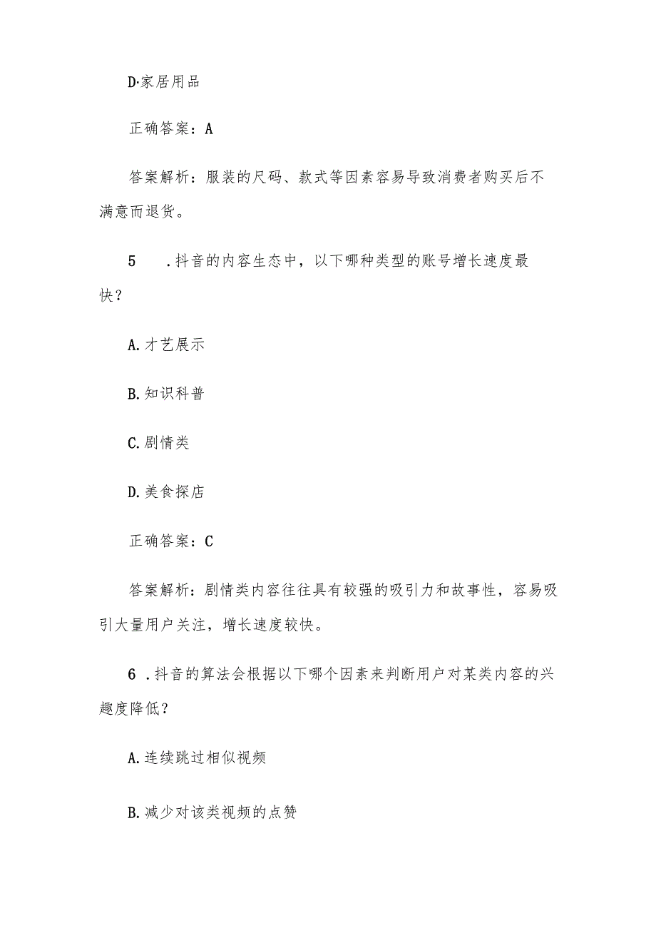 抖音知识竞赛题库答案及解析（单选题100题难）.docx_第3页