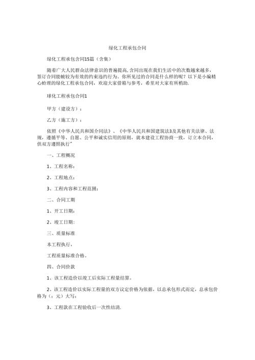 绿化工程承包合同.docx