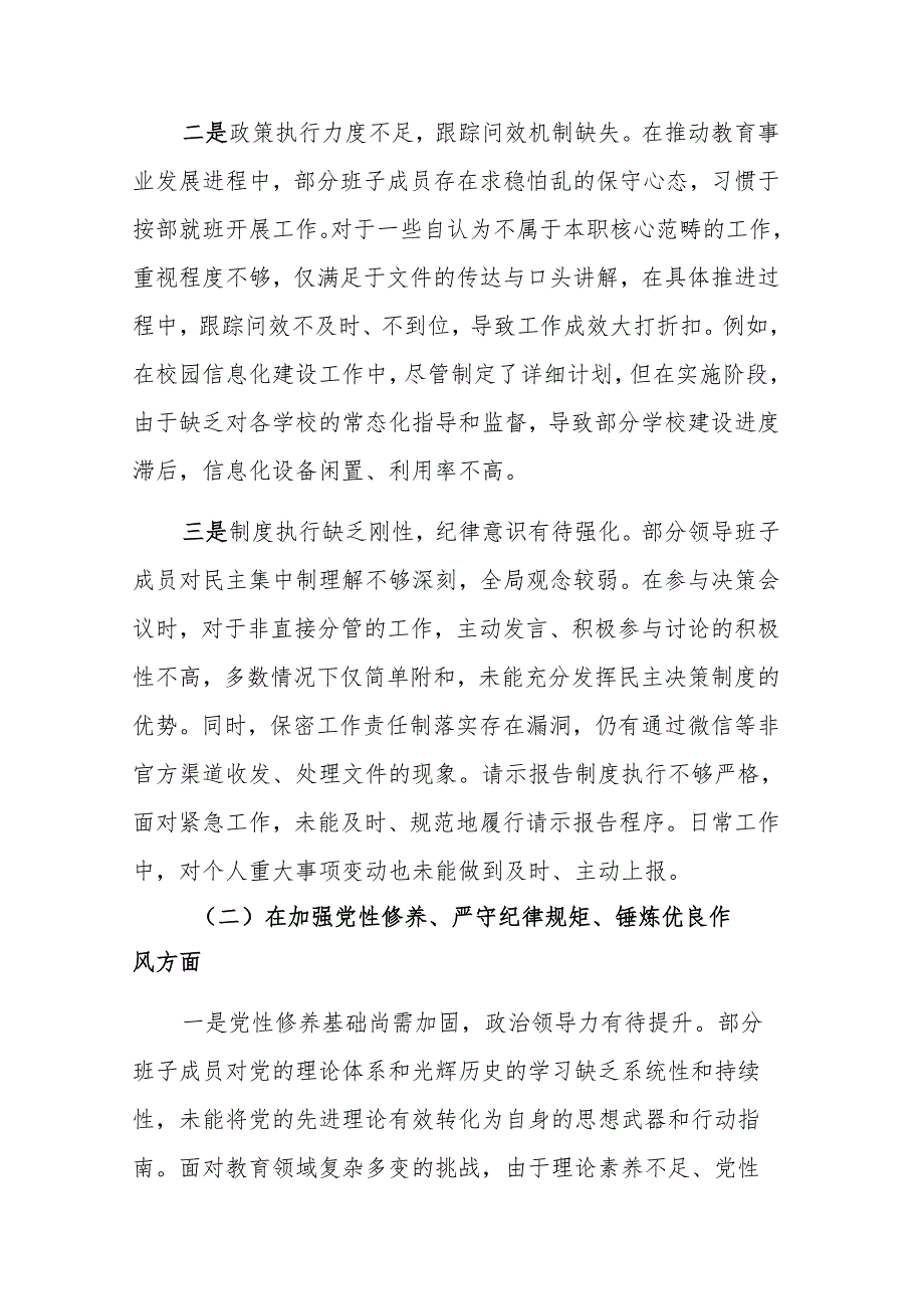 教育体育局2024年党支部支部班子组织生活会“四个带头”对照检查材料.docx_第2页