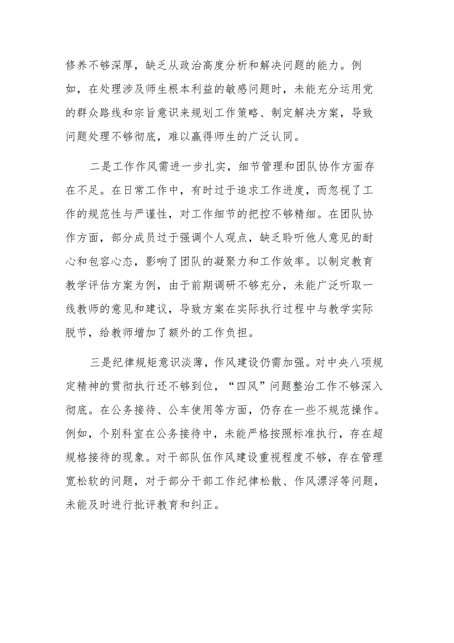 教育体育局2024年党支部支部班子组织生活会“四个带头”对照检查材料.docx_第3页