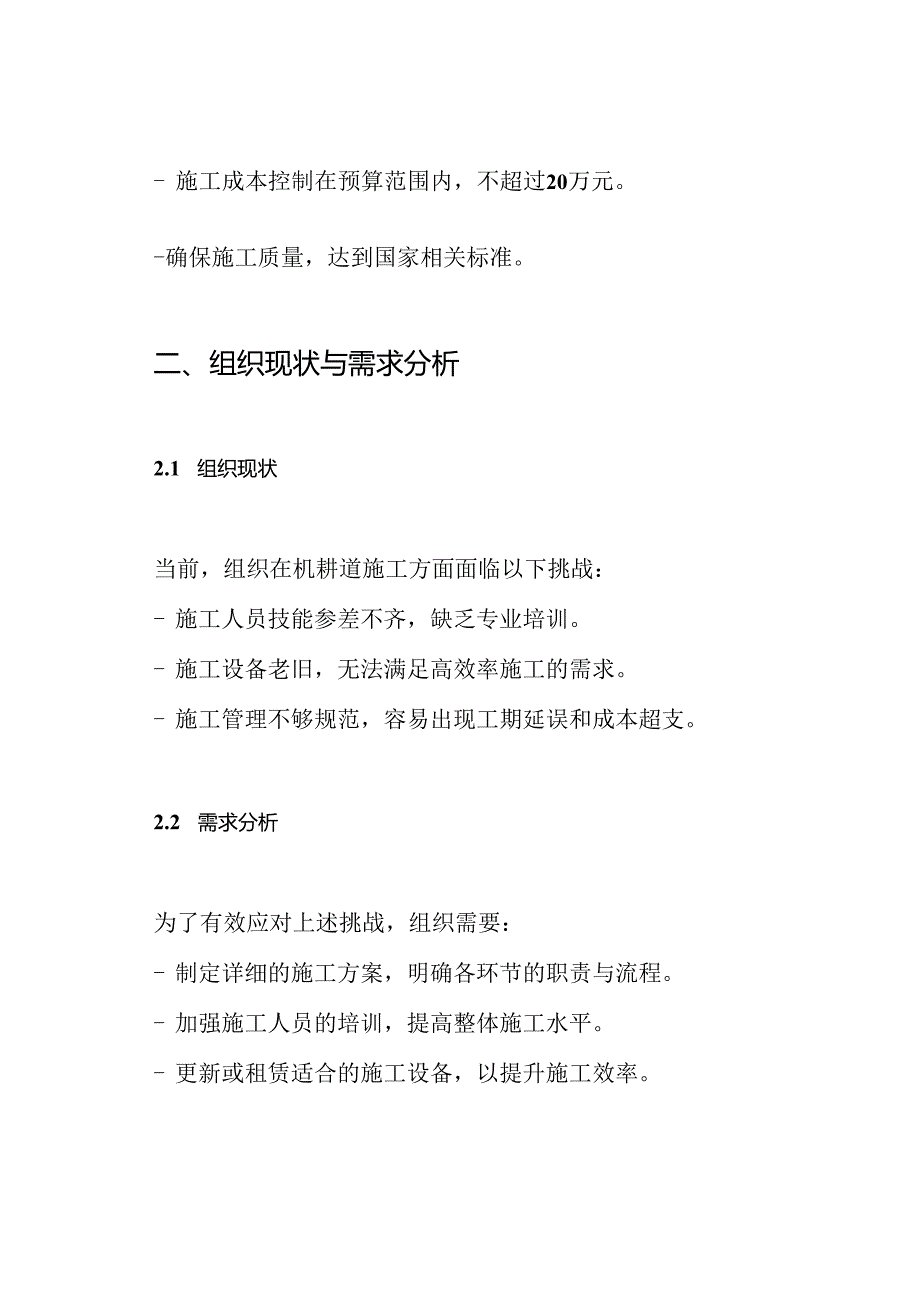 机耕道施工组织设计方案方案.docx_第2页